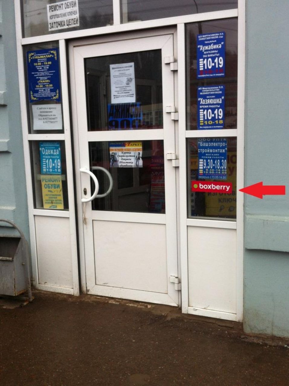 фото_ПВЗ_Мытищи_1.jpg