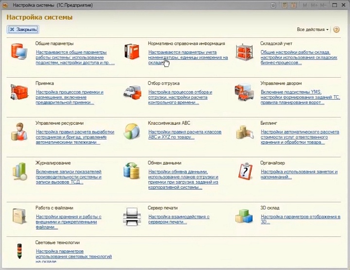 Настройка тсд в 1с wms логистика управление складом