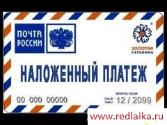 Наложенный платеж