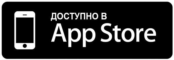 Доступно_в_app_store.png