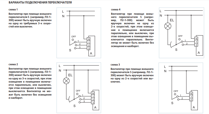 Схема подключения трехскоростного вентилятора вытяжки