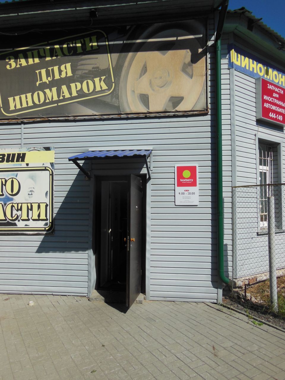 фото_ПВЗ_Мытищи_1.jpg