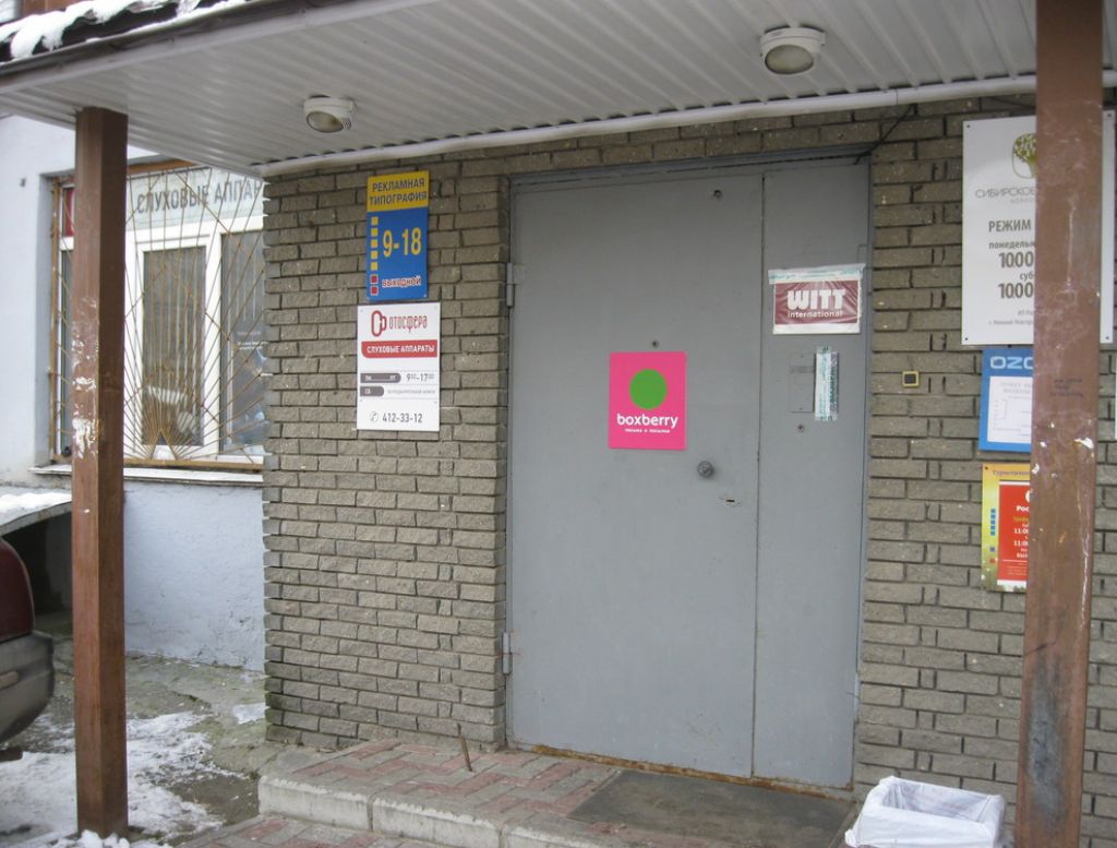 фото_ПВЗ_Мытищи_1.jpg