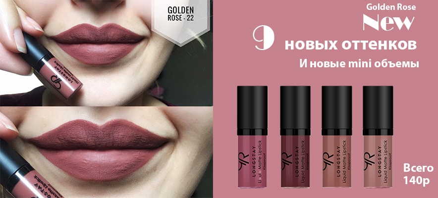 жидкая помада Golden Rose Longstay Liquid Matte