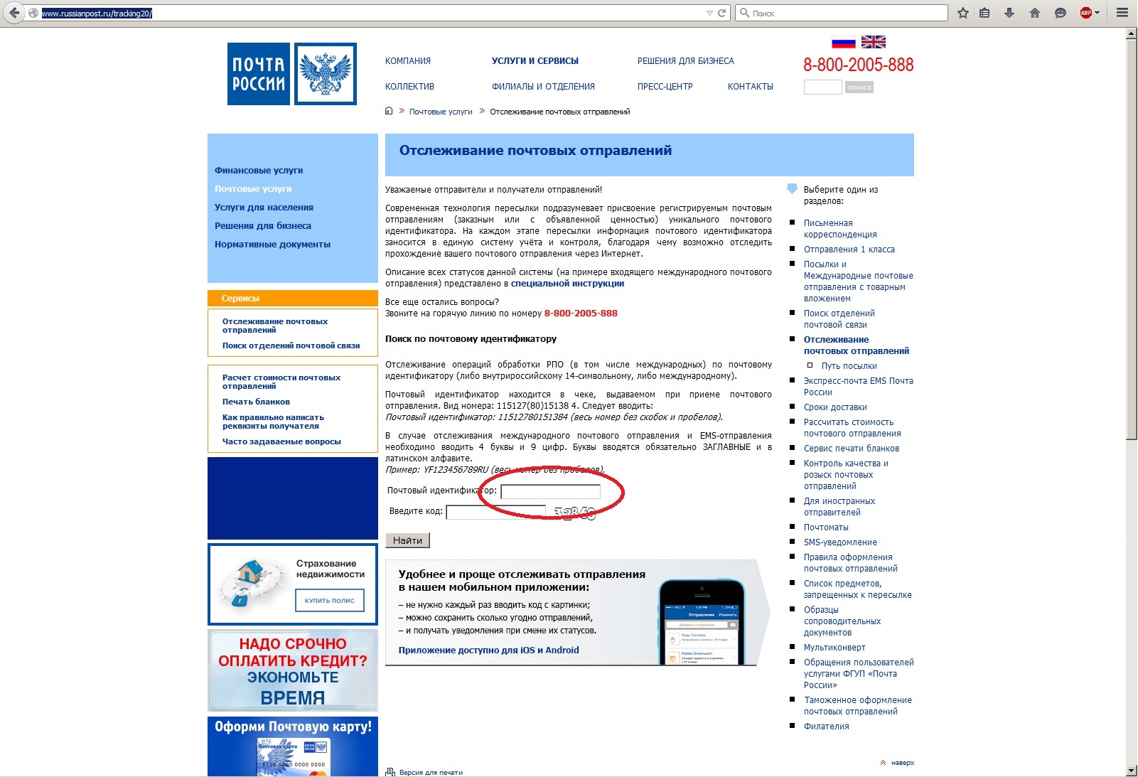 Куда пожаловаться на почту россии за посылку Зале