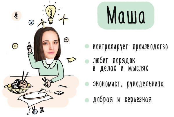 Давайте знакомиться! Это Маша – автор идеи и наш руководитель. Давайте знакомиться! Это Маша – автор идеи и наш руководитель.