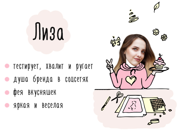 Давайте знакомиться! Это Лиза – тестирует и общается с вами в соц.сетях. Давайте знакомиться! Это Лиза – тестирует и общается с вами в соц.сетях.