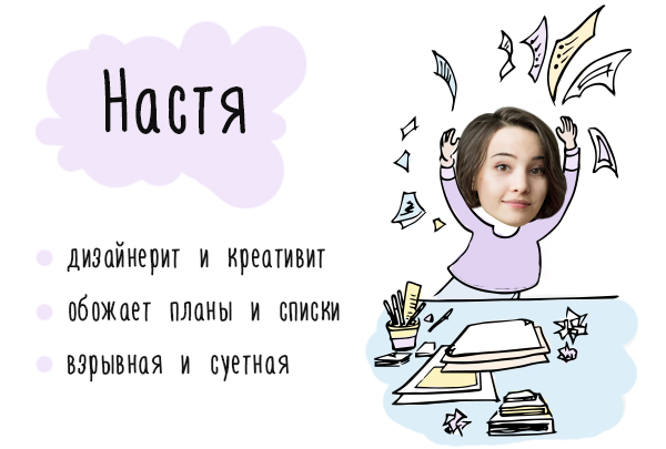 Давайте знакомиться! Это Настя – наш дизайнер и вдохновитель. Давайте знакомиться! Это Настя – наш дизайнер и вдохновитель.