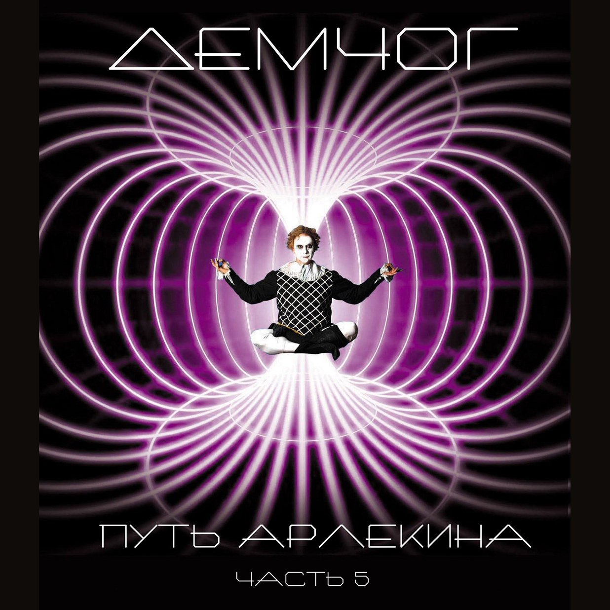 КНИГА 5. МЕДИТАЦИИ