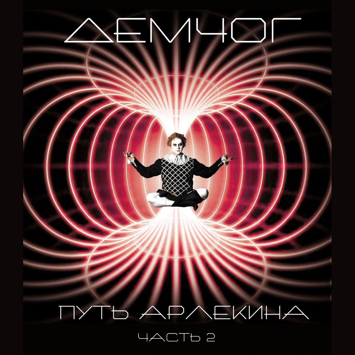 Скачать книги вадим демчог