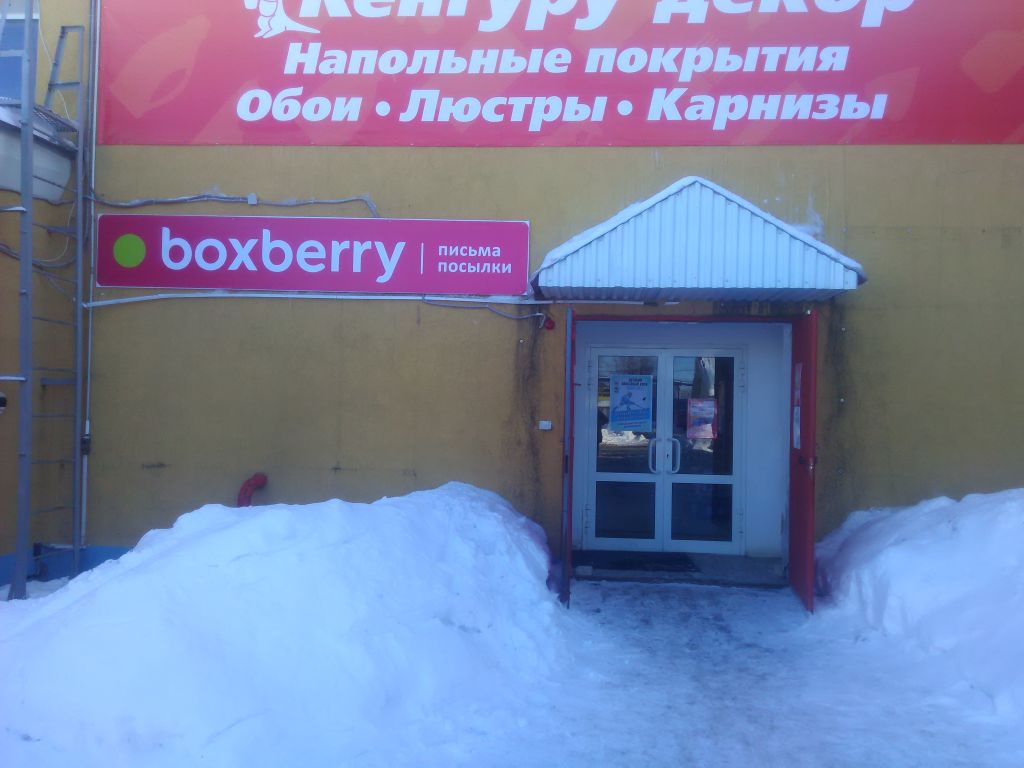 фото_ПВЗ_Мытищи_1.jpg