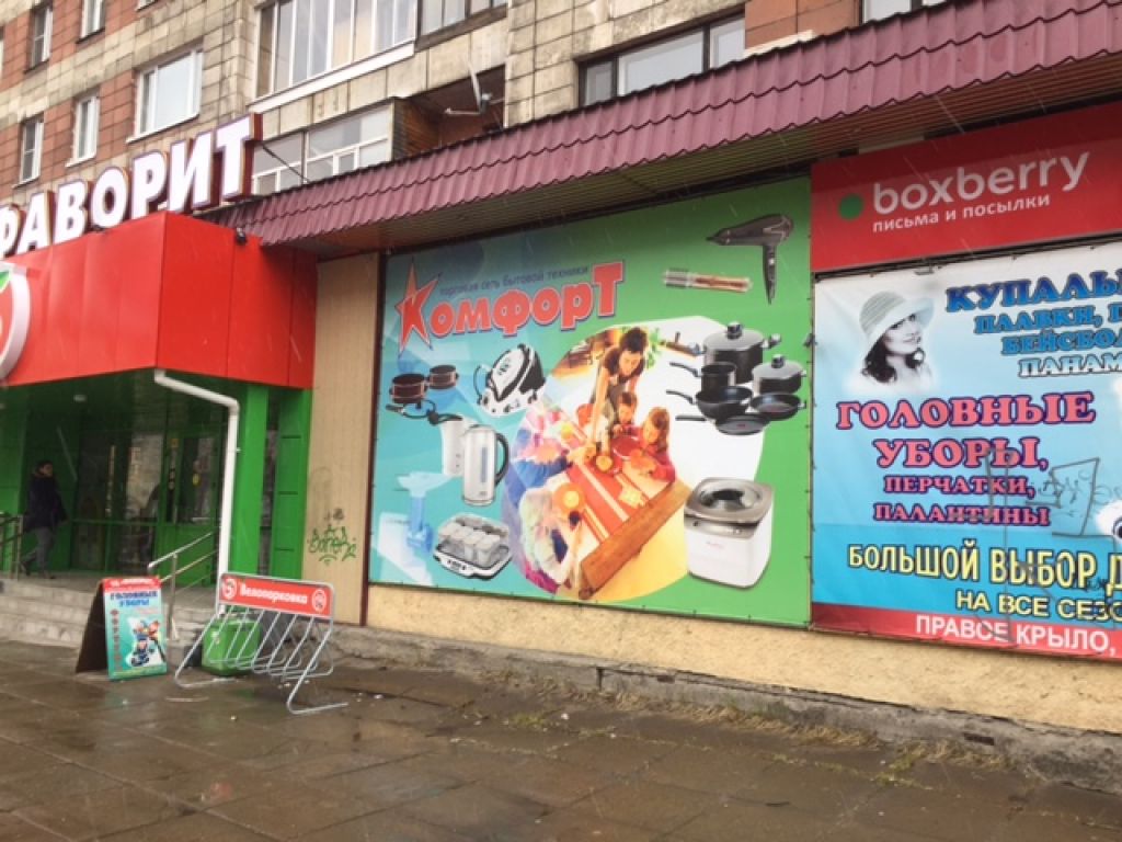 фото_ПВЗ_Мытищи_1.jpg