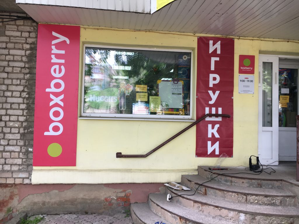 фото_ПВЗ_Мытищи_1.jpg