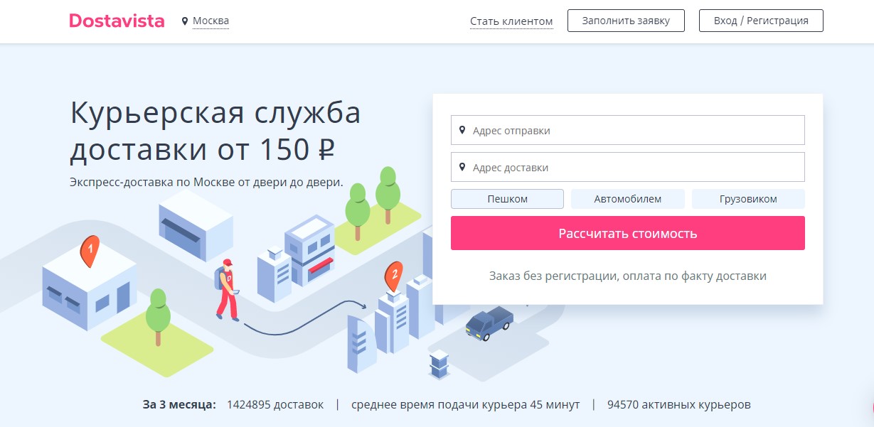 Один из сервисов экспресс-доставки