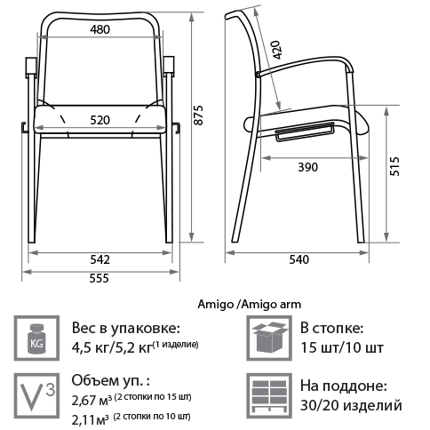 Стул amigo silver arm 450891 w01t01