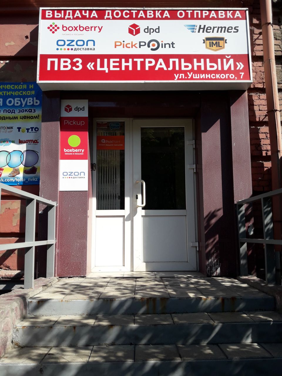 фото_ПВЗ_Мытищи_1.jpg