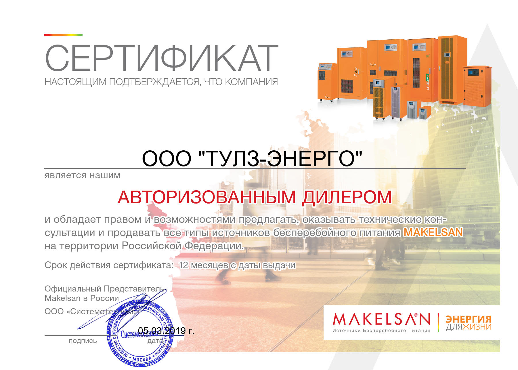 ИБП Makelsan PowerPack SE-RT 1 kVA 3*9Ah купить в Москве на сайте UPS-LAB.ru