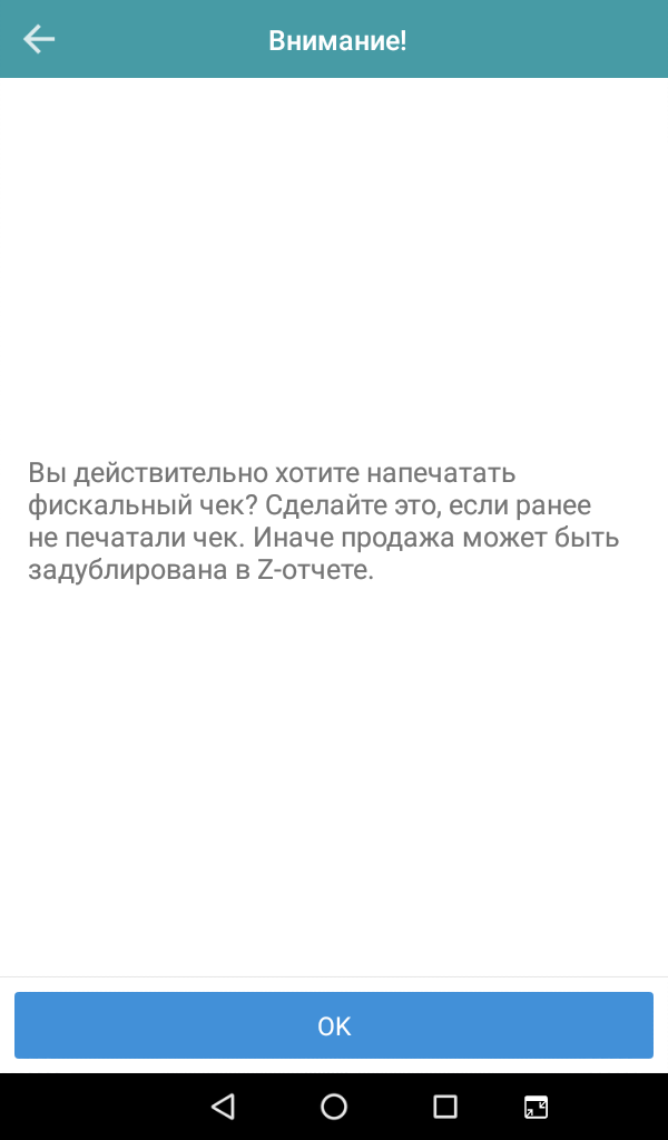 Как повторно напечатать чек