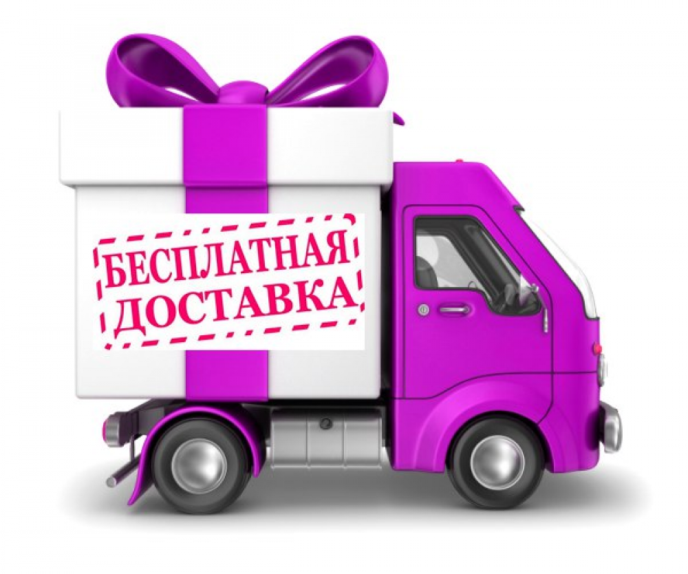 besplatnaya-dostavka.png