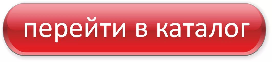 Перейти в каталог