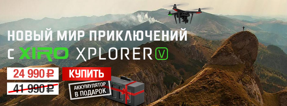 https://static-eu.insales.ru/files/1/7814/5299846/original/940_347_xiro_2018_aprl_new_v.jpg