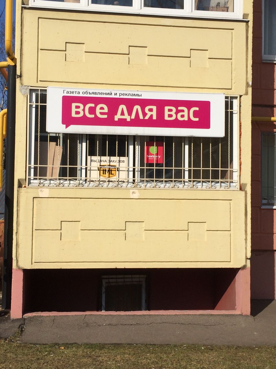 фото_ПВЗ_Мытищи_1.jpg