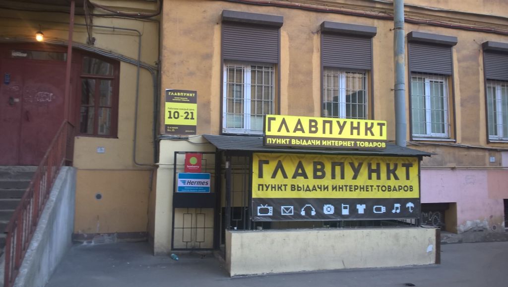 фото_ПВЗ_Мытищи_1.jpg