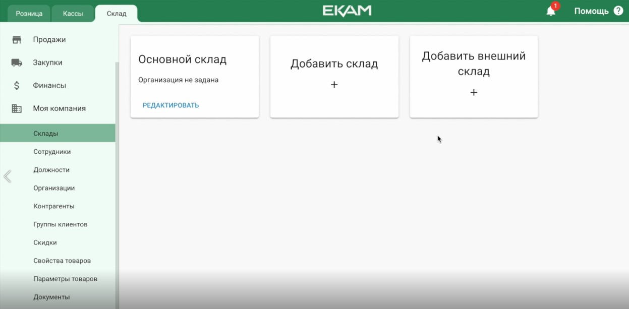 Учет товаров по складам