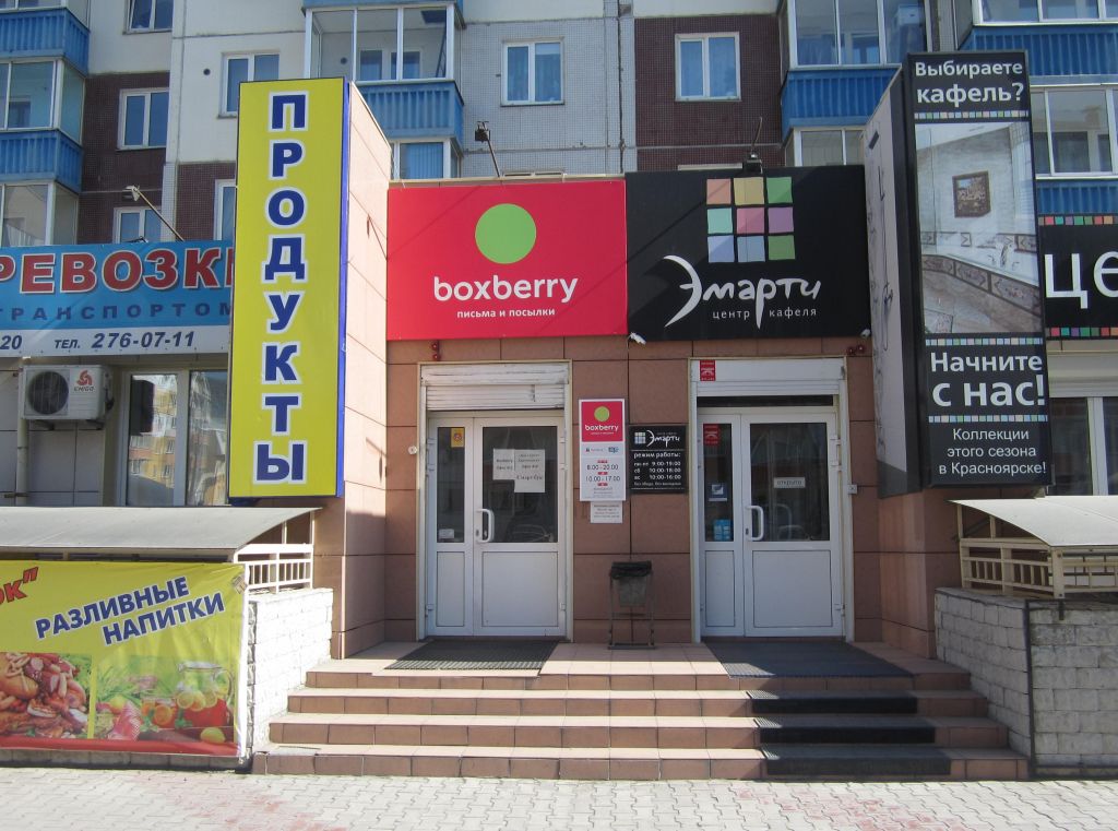 фото_ПВЗ_Мытищи_1.jpg