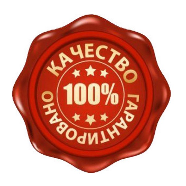 Гарантия