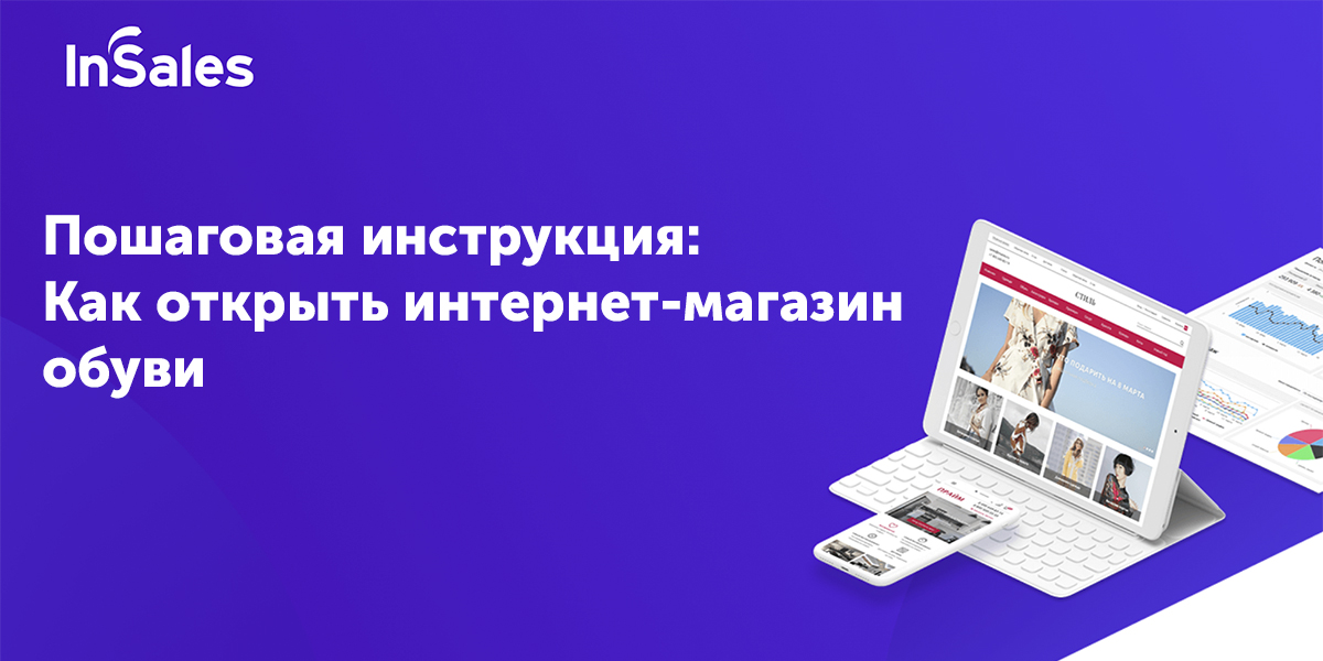 Бизнес план для интернет магазина обуви thumbnail