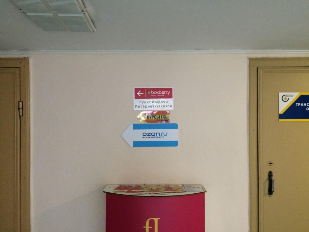фото_ПВЗ_Мытищи_1.jpg