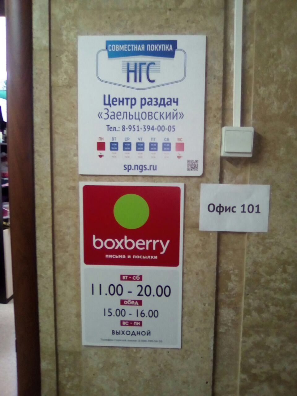 фото_ПВЗ_Мытищи_1.jpg