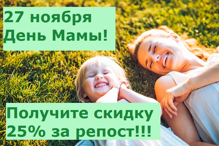 день_мамы.jpg