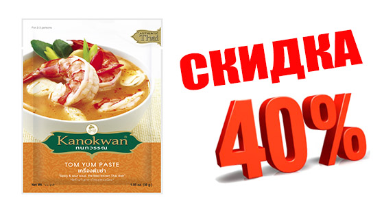 tom kha sale