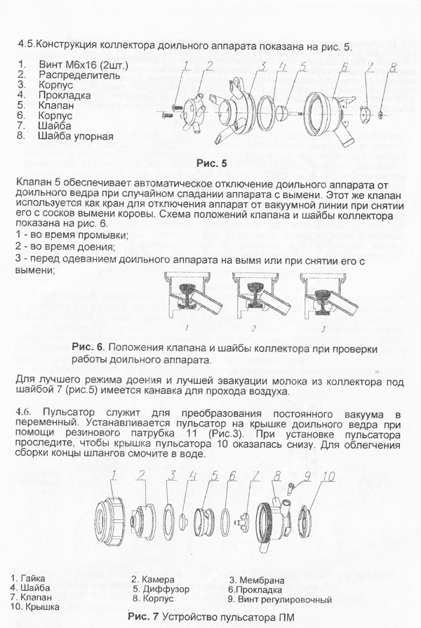 Руководство в сборе