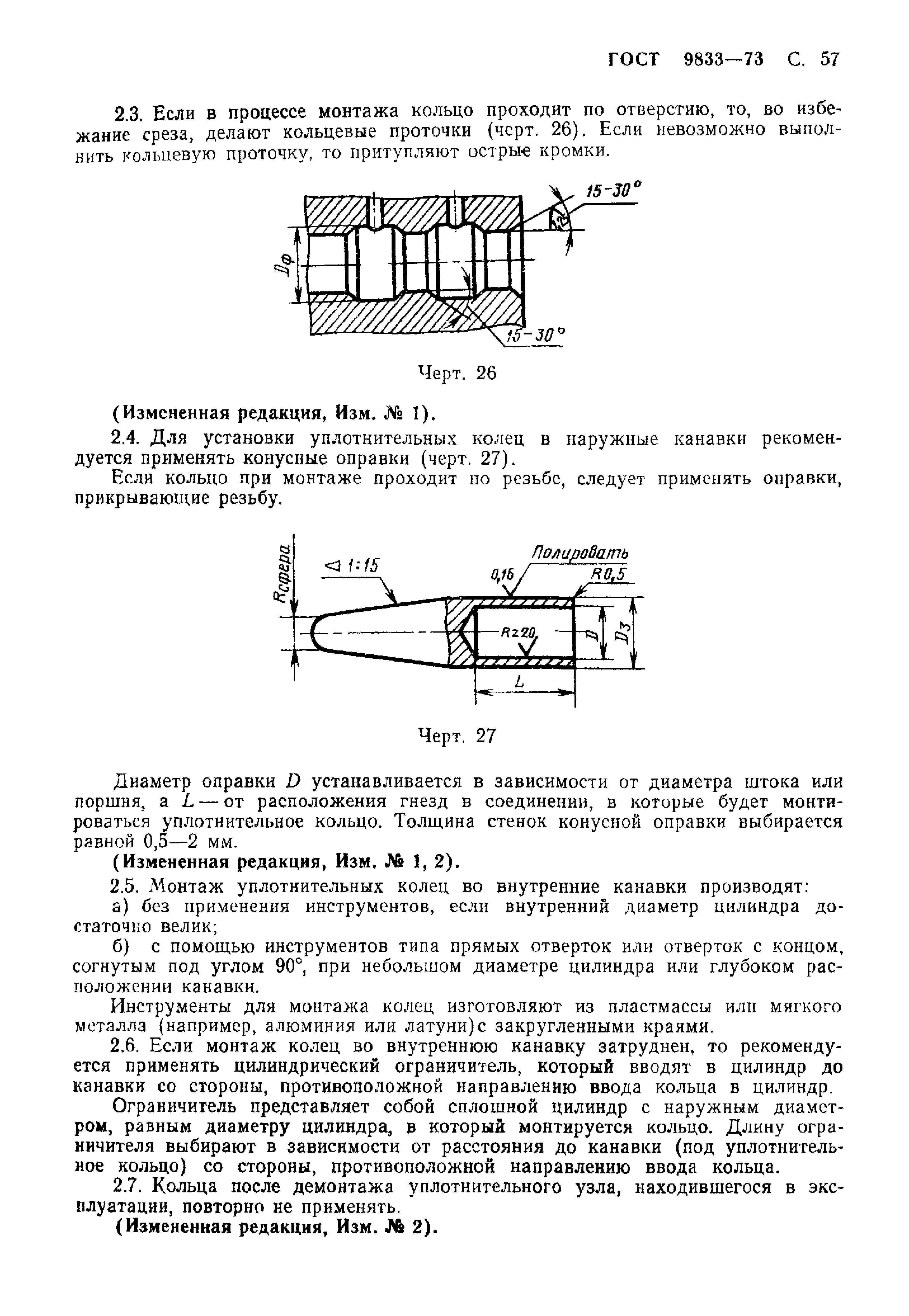 ☑️ ГОСТ 9833-73 Кольца резиновые уплотнительные круглого сечения для ...