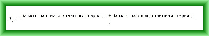 Формула расчета объема средних запасов №1