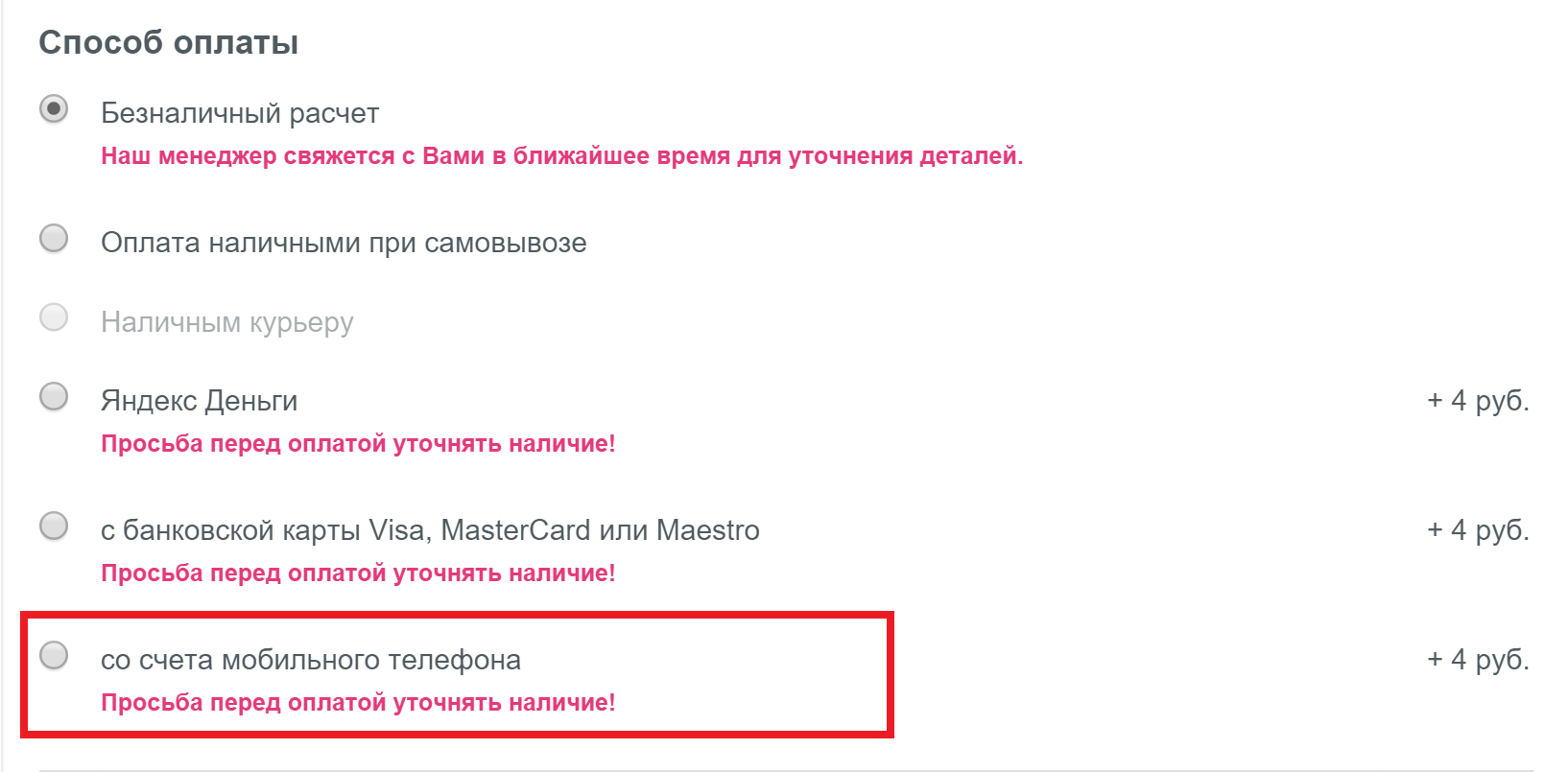 оплата_с_мобильного.png