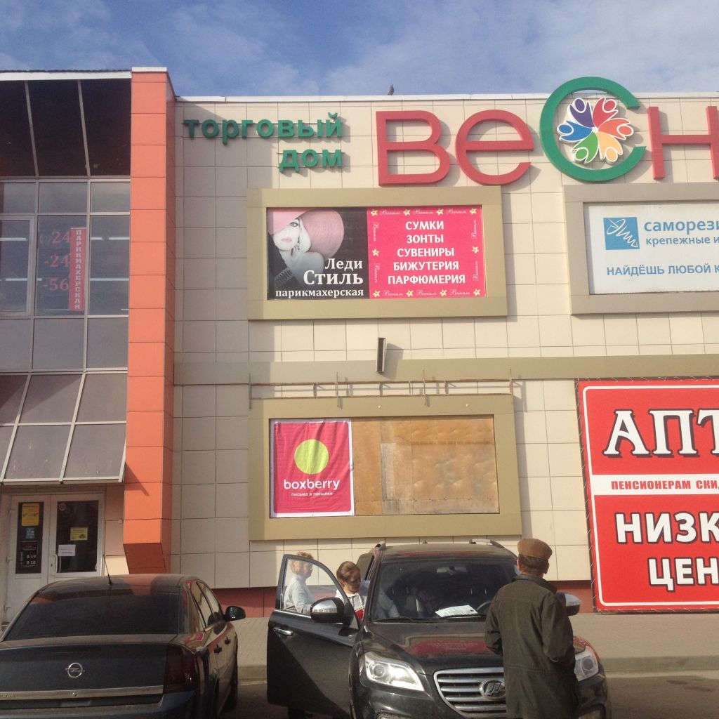 фото_ПВЗ_Мытищи_1.jpg