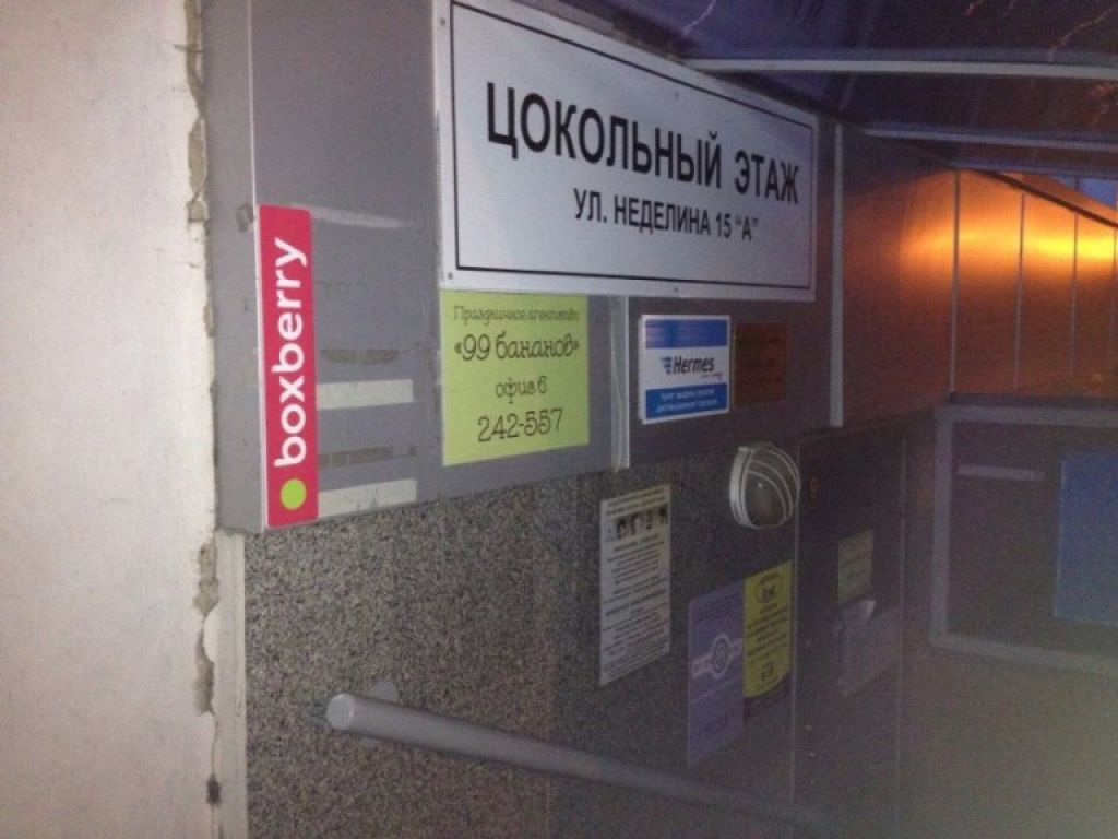 фото_ПВЗ_Мытищи_1.jpg