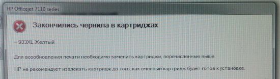 Картридж отсутствует или поврежден hp что делать