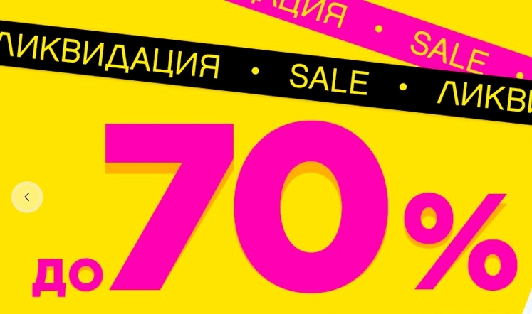 Закрытие магазина! Закрытие магазина!
