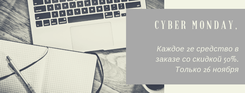 CYBER MONDAY