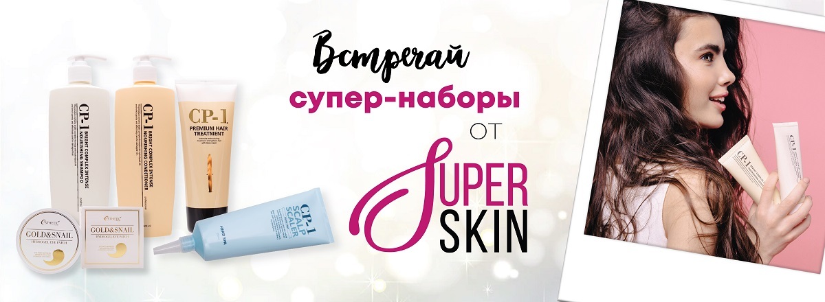 Ограниченная серия наборов от Superskin