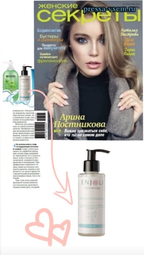 Журнал "Женские секреты", Октябрь'19
