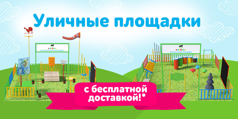 Доставляем уличные площадки для ДОО бесплатно*