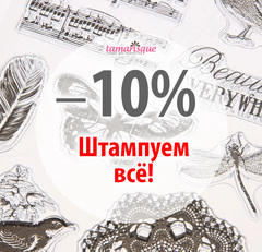 Скидки в июне
