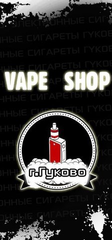 Электронные сигареты, г. Гуково Электронные сигареты, г. Гуково