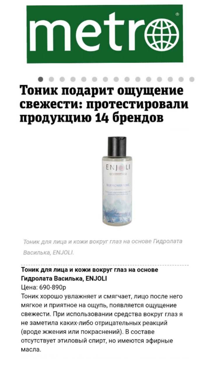 Печатная газета METRO, Август'19